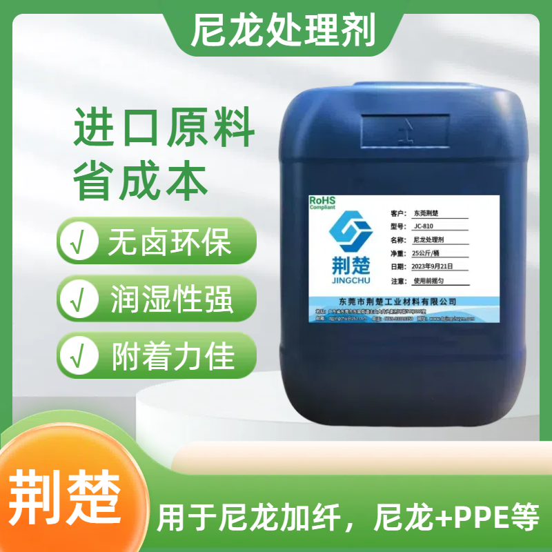 尼龍處理劑升級方案：尼龍加35玻纖表面噴PU附著力案例